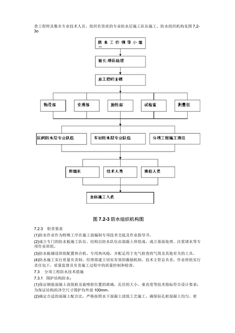 新技术 新工艺 新材料的应用.docx_第3页