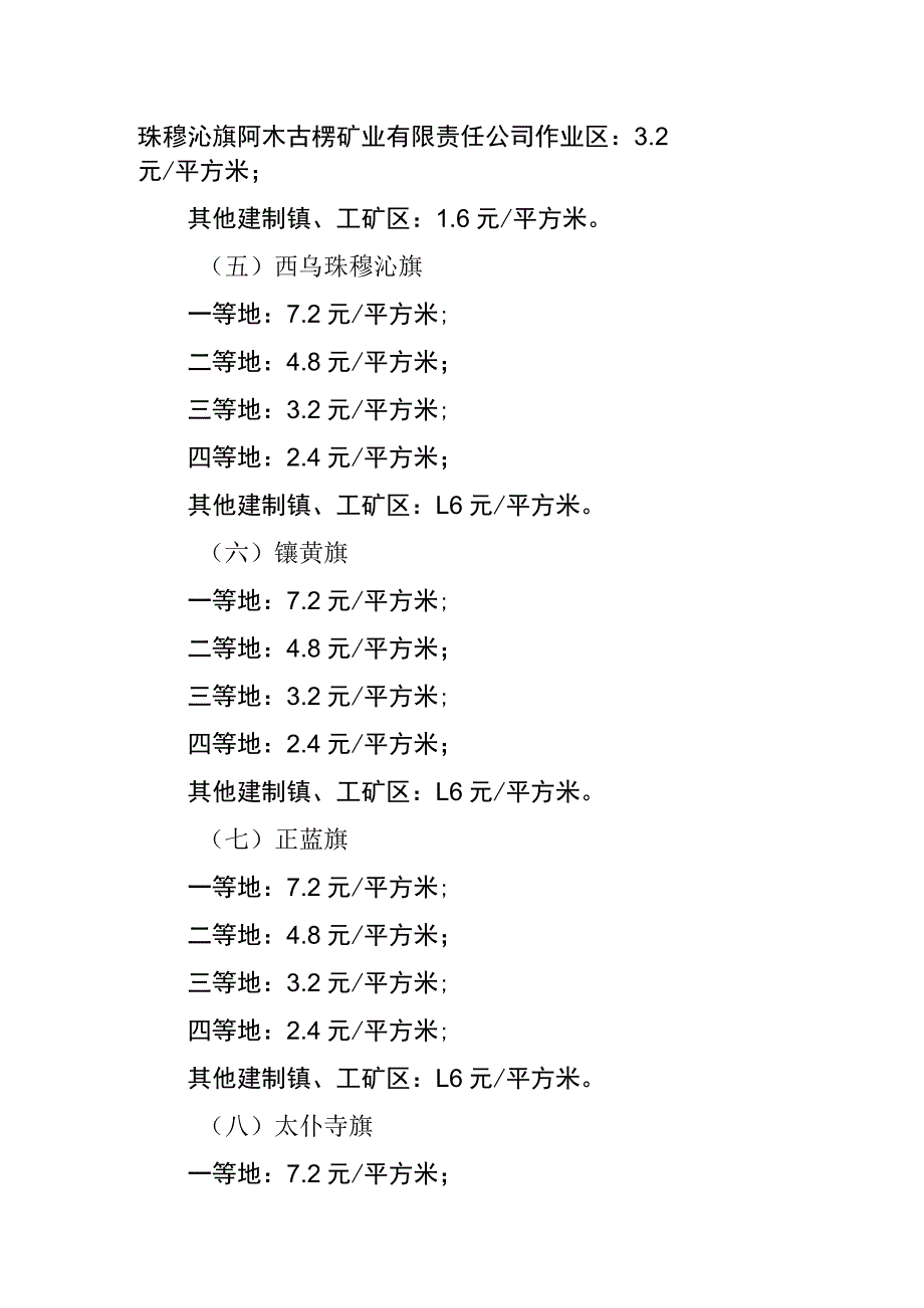 锡林郭勒盟城镇土地使用税税额标准调整方案.docx_第3页