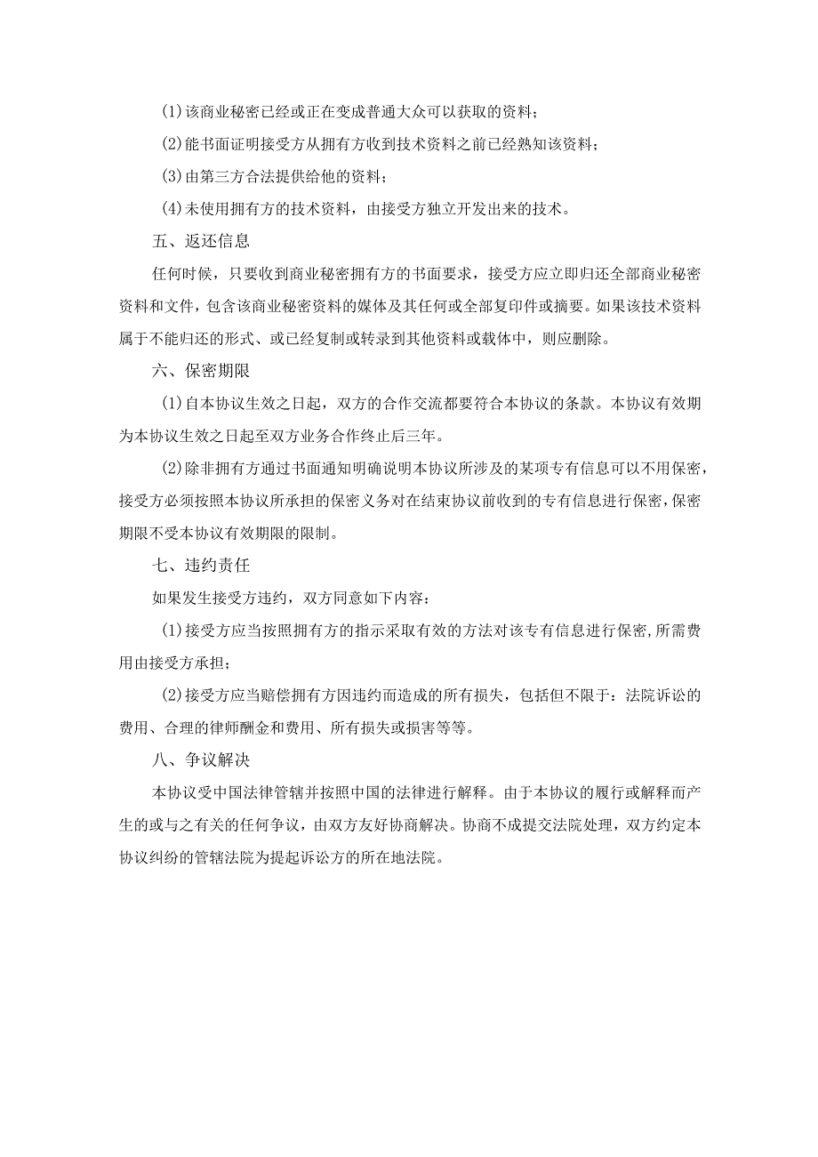 项目合作保密协议合同模板5篇.docx_第2页