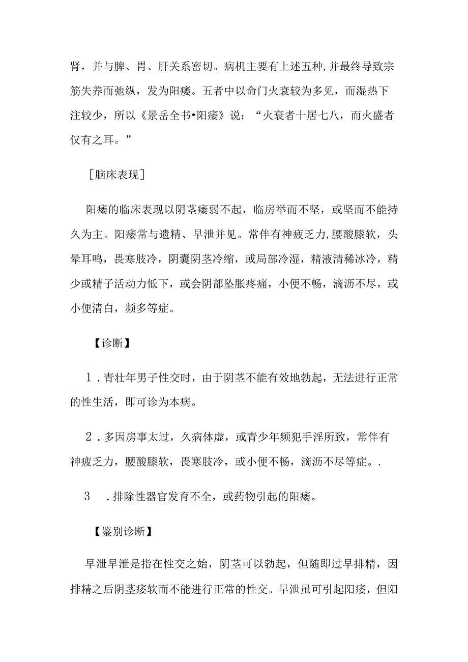 阳痿病证的定义鉴别诊断辨证论治.docx_第3页