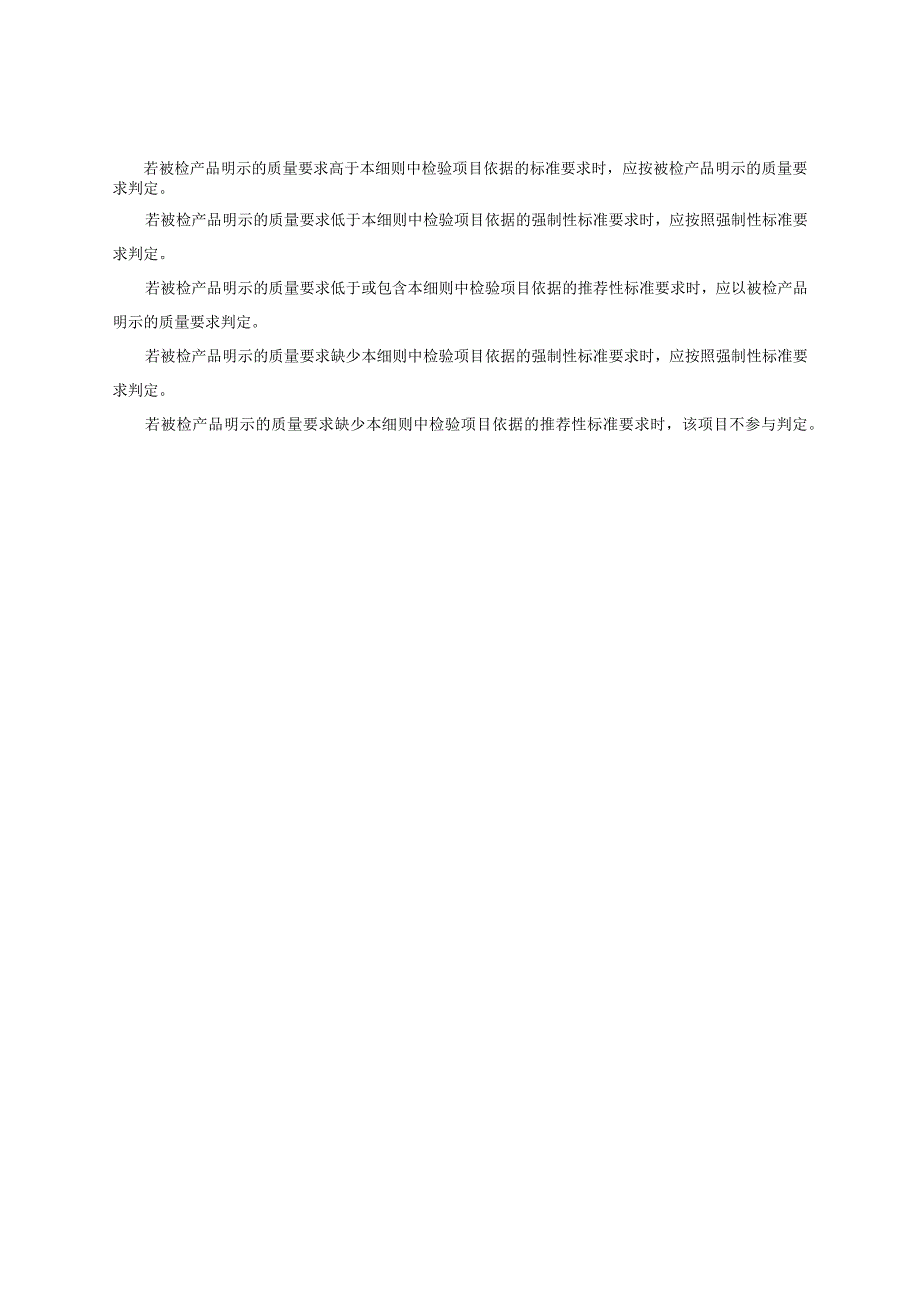 防爆电机产品质量监督抽查实施细则（2023年版）.docx_第2页