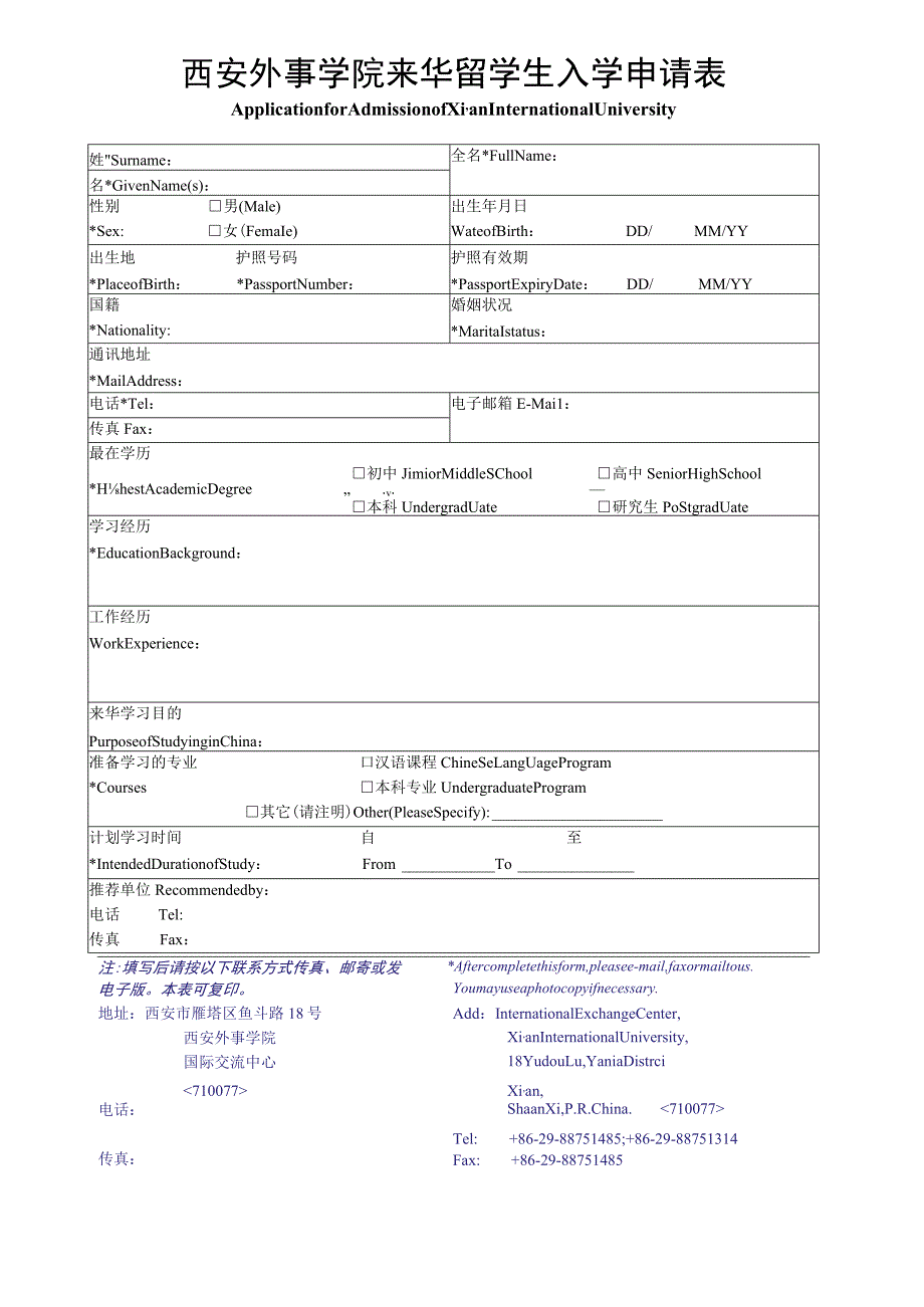 西安外事学院来华留学生入学申请表.docx_第1页