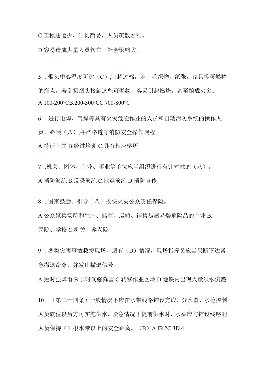 陕西省宝鸡市公开招聘消防员自考预测笔试题含答案.docx_第2页