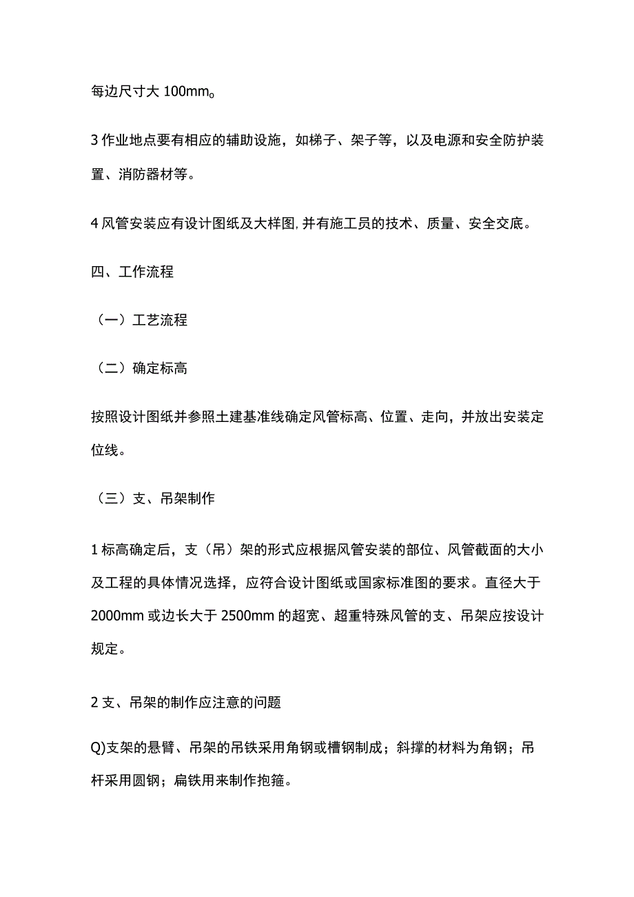 风管系统安装技术交底全套.docx_第2页