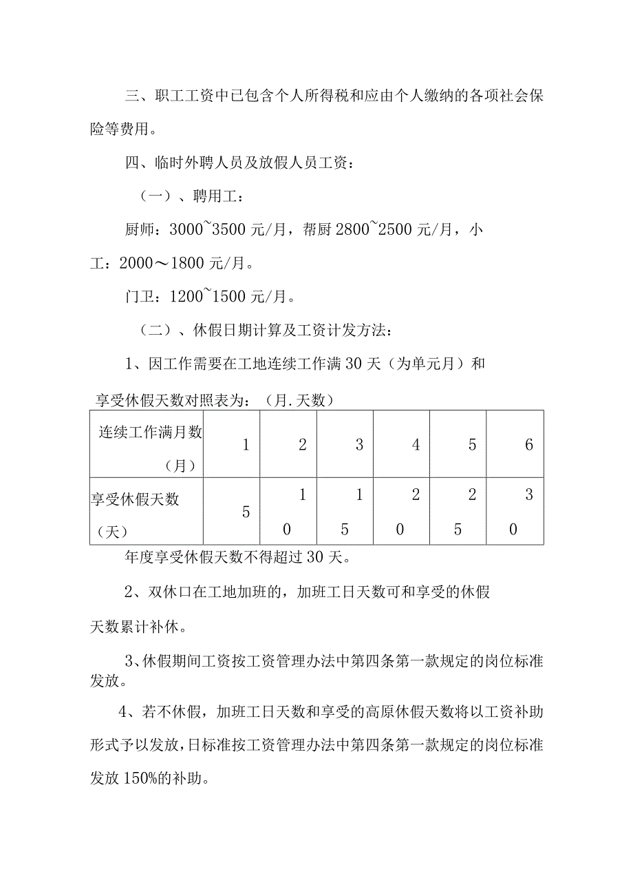 水电站项目部工资管理办法.docx_第3页