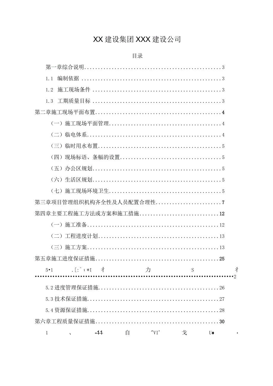 某市政道路改造工程施工组织设计.docx_第2页