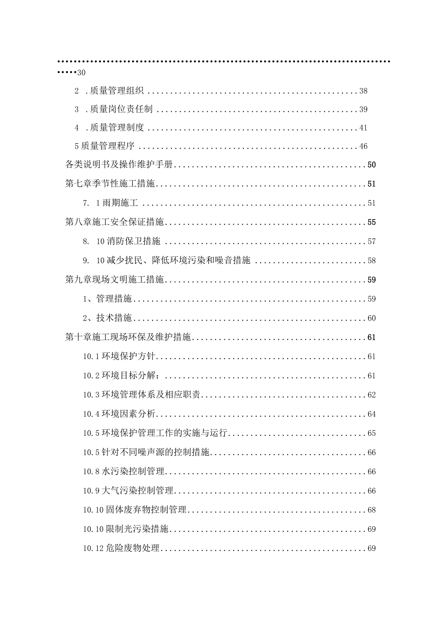 某市政道路改造工程施工组织设计.docx_第3页