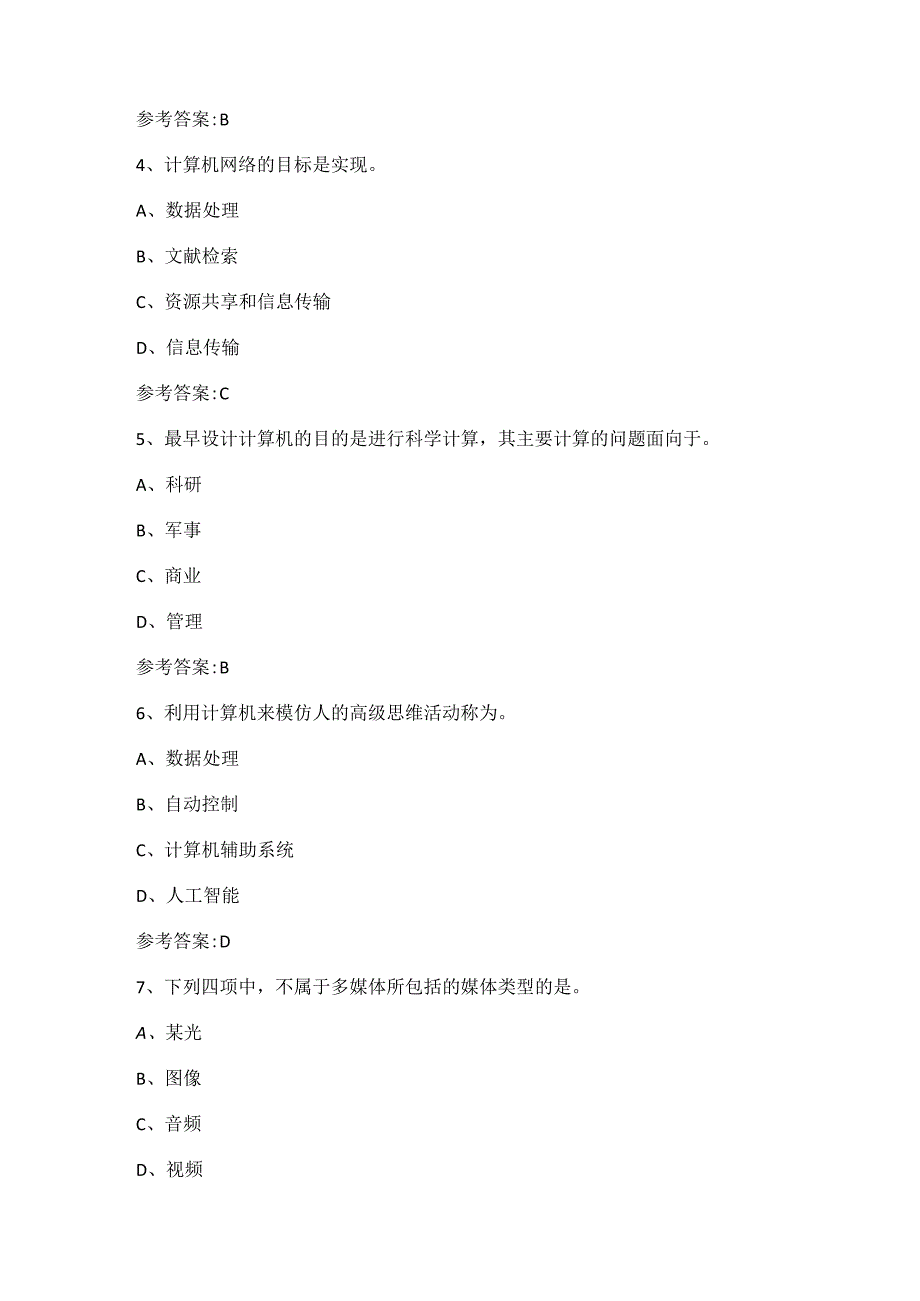 [计算机最早应用领域是]电子计算机最早的应用领域是.docx_第2页