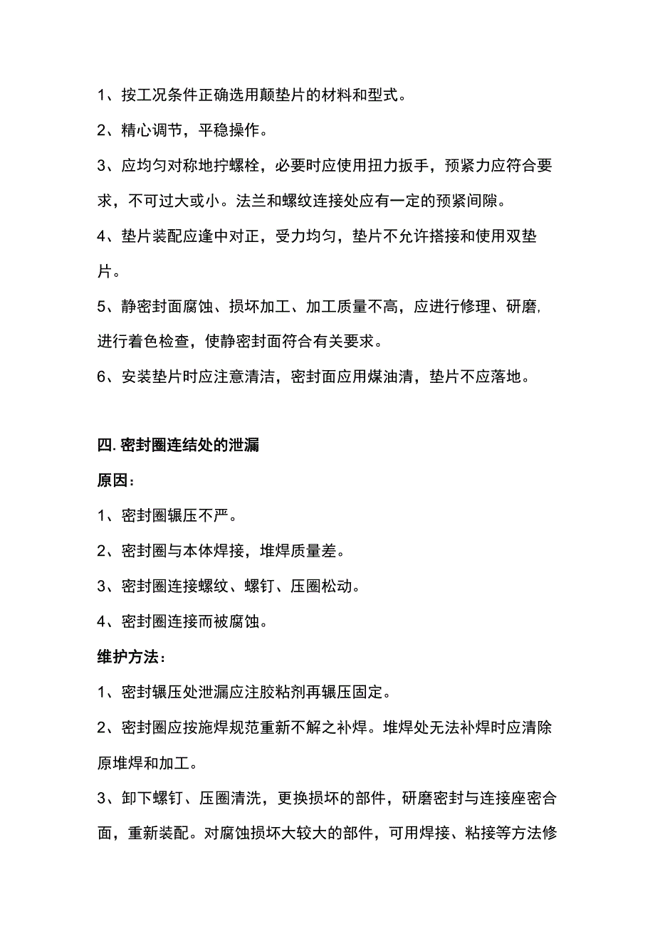 阀门泄漏原因分析和解决办法 .docx_第3页