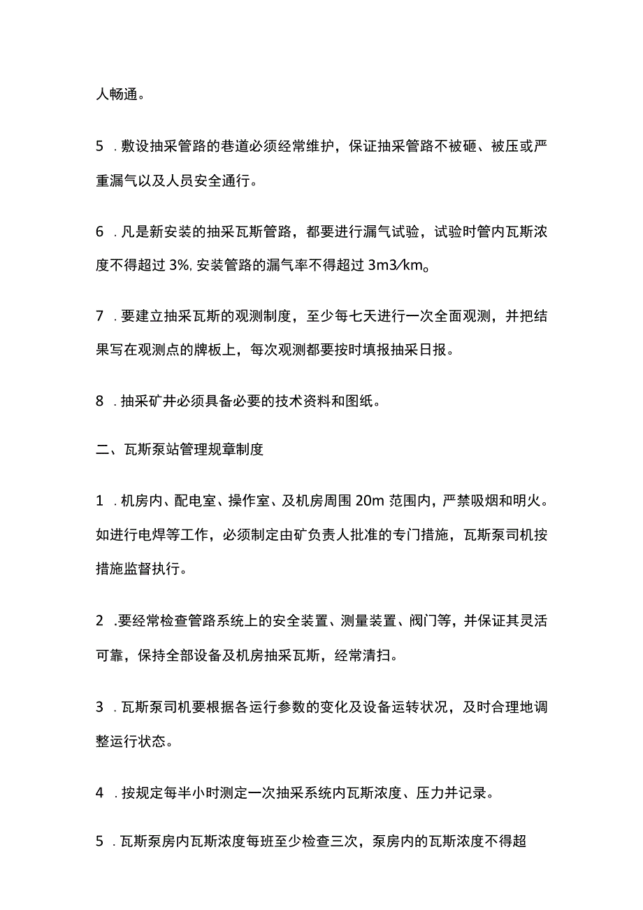 抽采瓦斯管理全套.docx_第2页