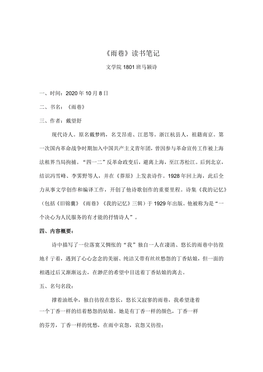 《雨巷》读书笔记.docx_第1页