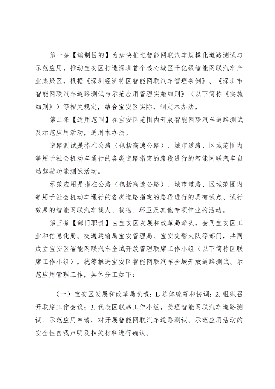 深圳市宝安区智能网联汽车全域开放道路测试及示范应用管理办法（试行）（征求意见稿）.docx_第2页