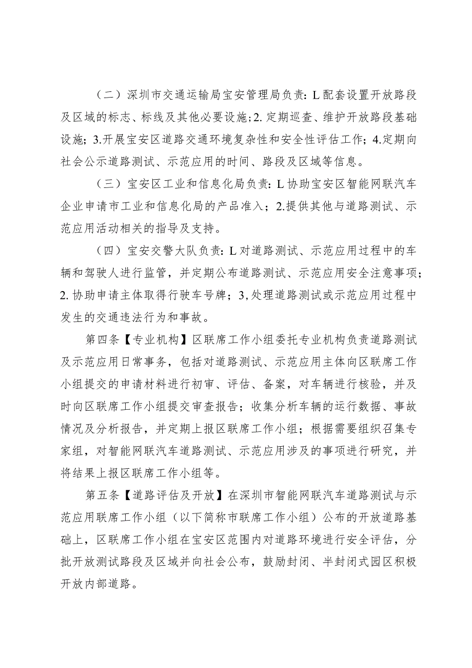 深圳市宝安区智能网联汽车全域开放道路测试及示范应用管理办法（试行）（征求意见稿）.docx_第3页