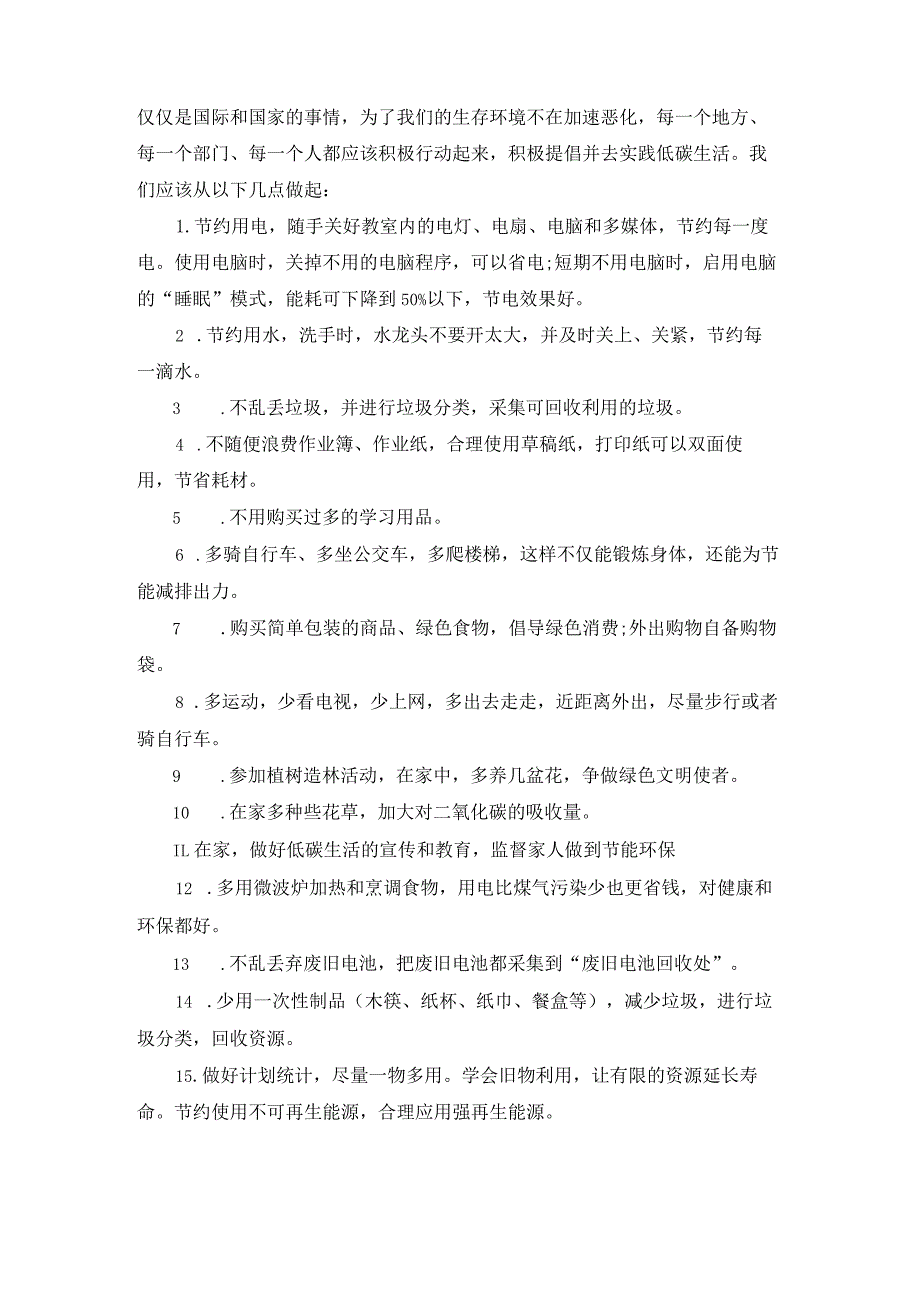 实用的建议保护环境的建议书集合八篇.docx_第2页