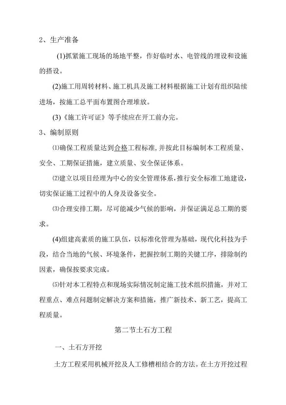 日光温室大棚施工组织设计.docx_第2页