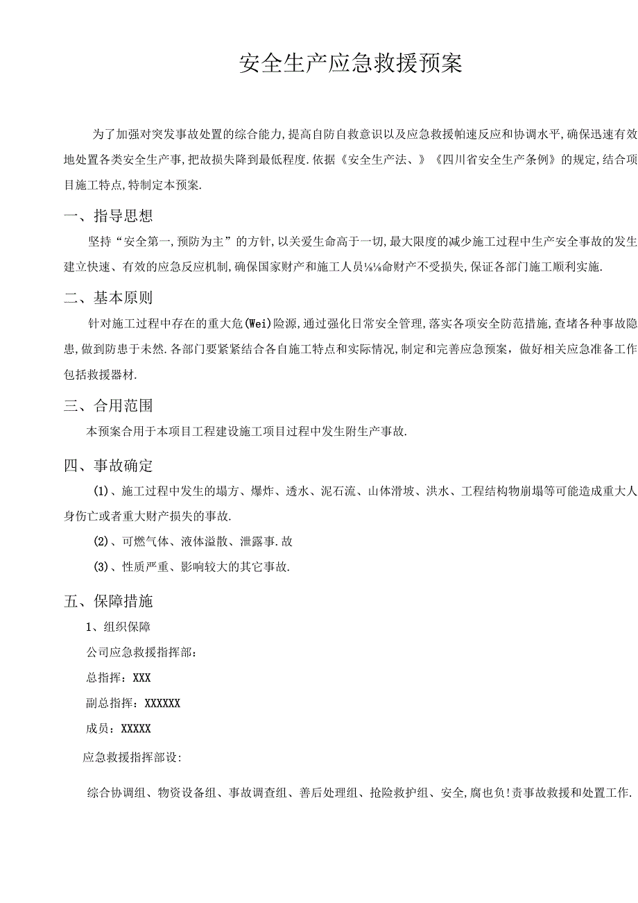 市政道路改造工程安全生产应急预案范本.docx_第2页