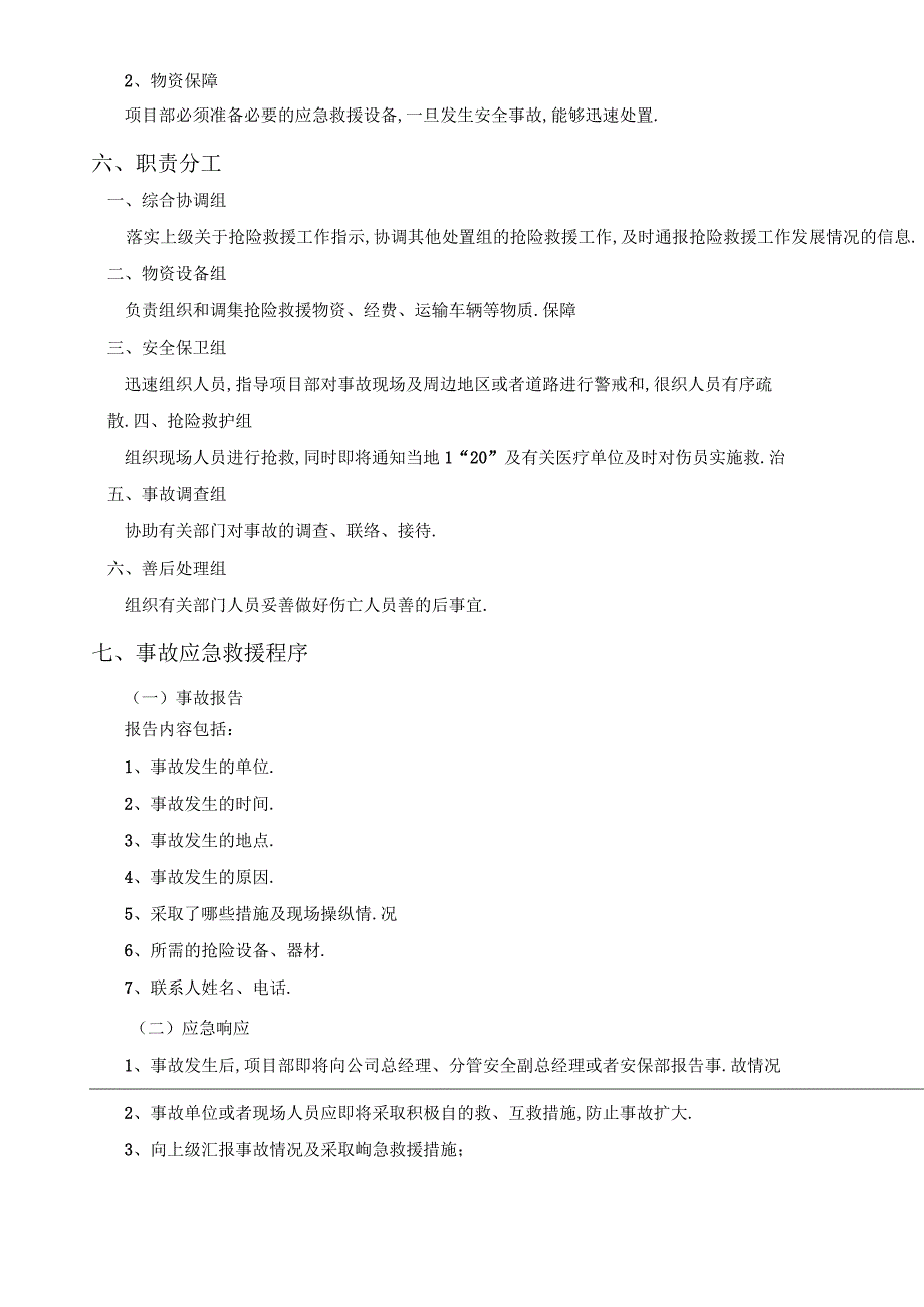 市政道路改造工程安全生产应急预案范本.docx_第3页