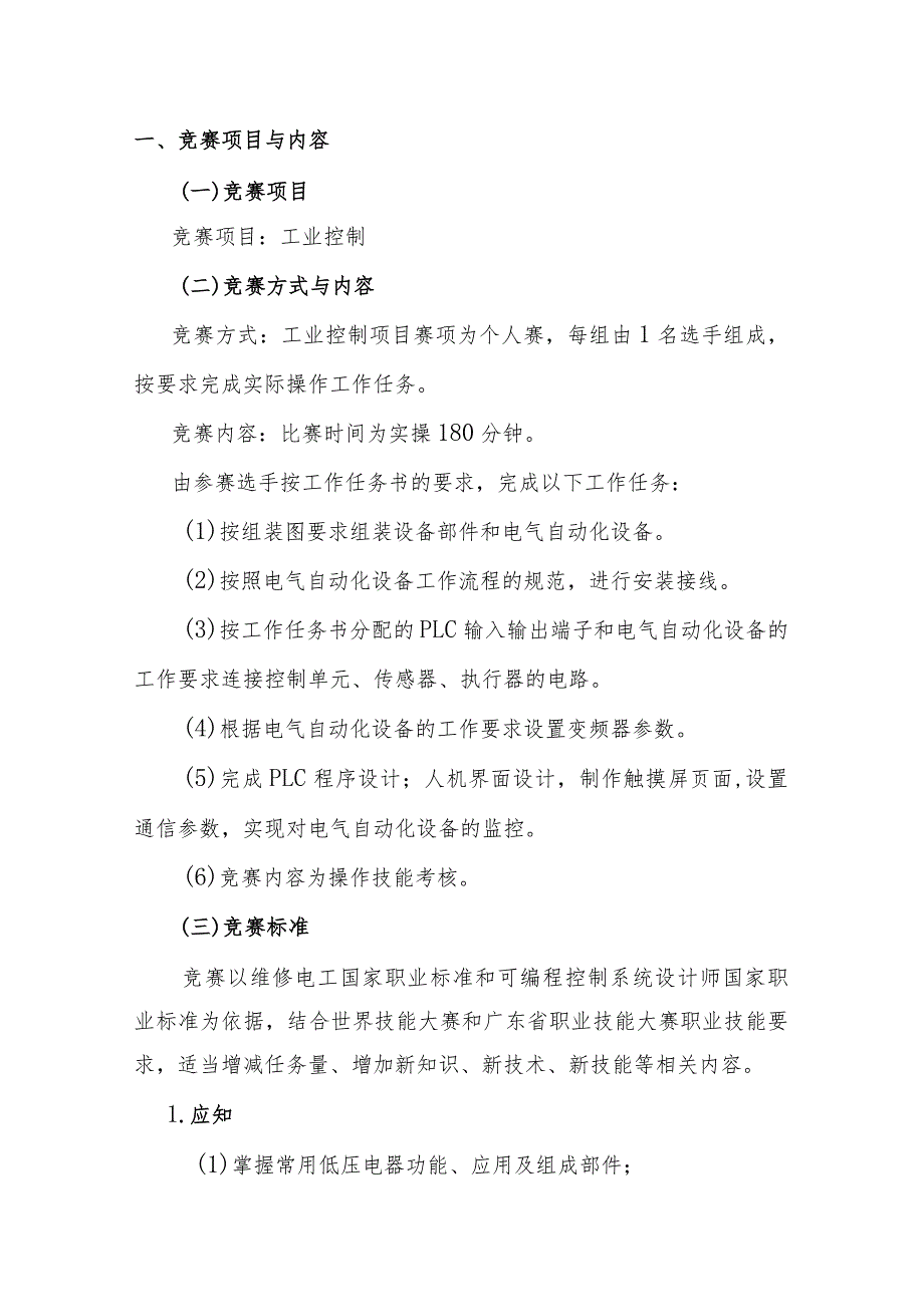 云浮市第二届职业技能大赛工业控制项目技术文件.docx_第2页