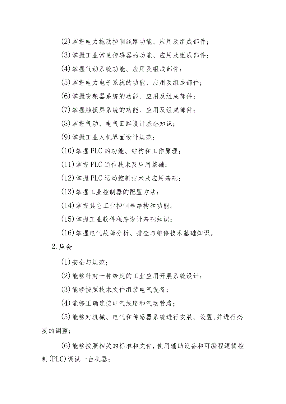 云浮市第二届职业技能大赛工业控制项目技术文件.docx_第3页