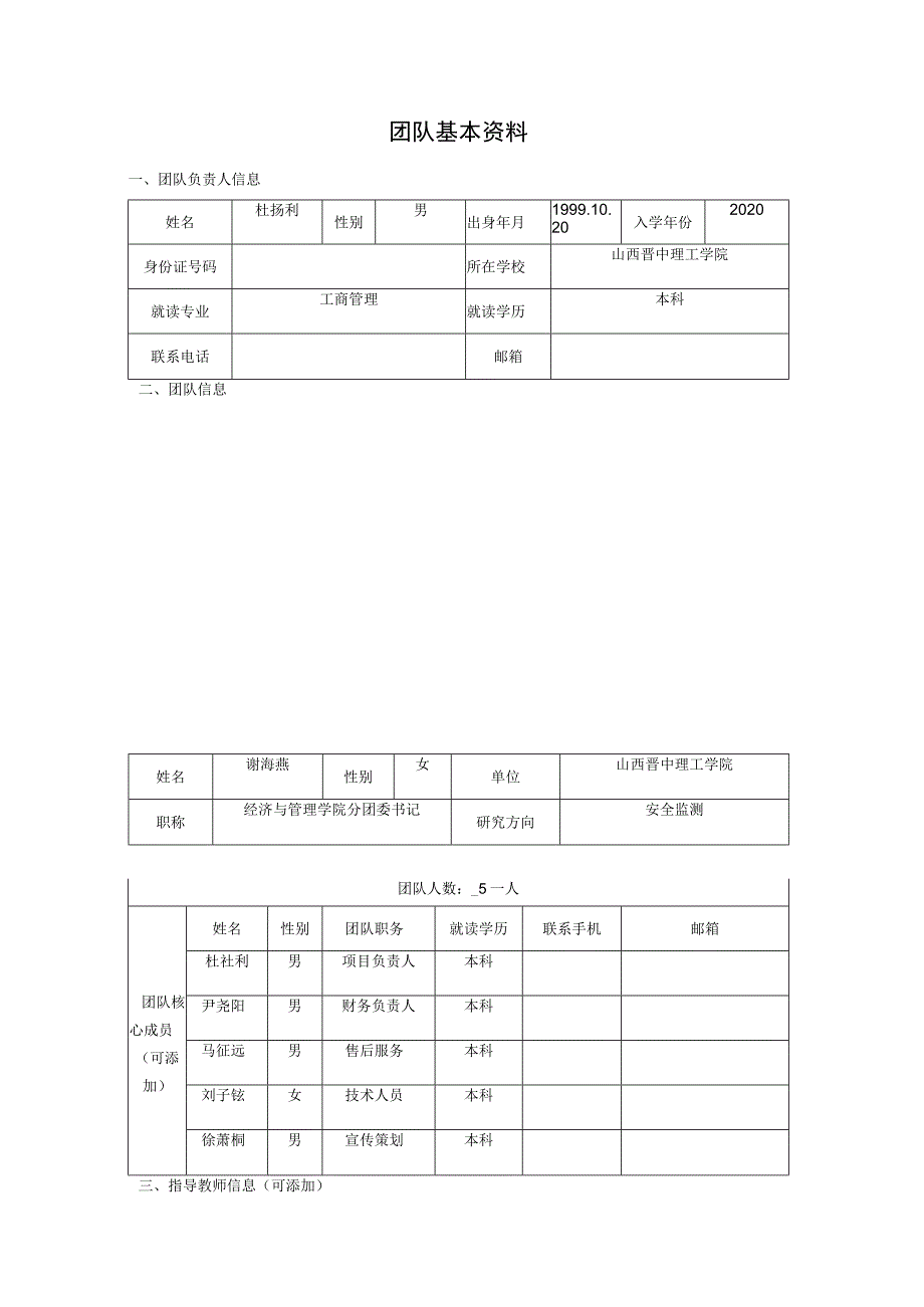 首届大任杯创新创业大赛暨第八届中国国际互联网 大学生创新创业大赛选拔赛创业计划书.docx_第3页