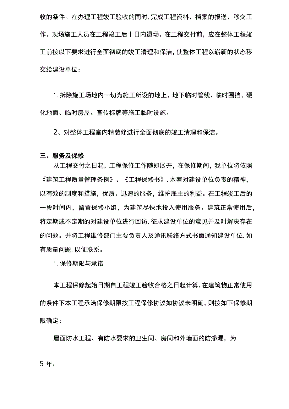 工程服务交付、回访及维修.docx_第2页