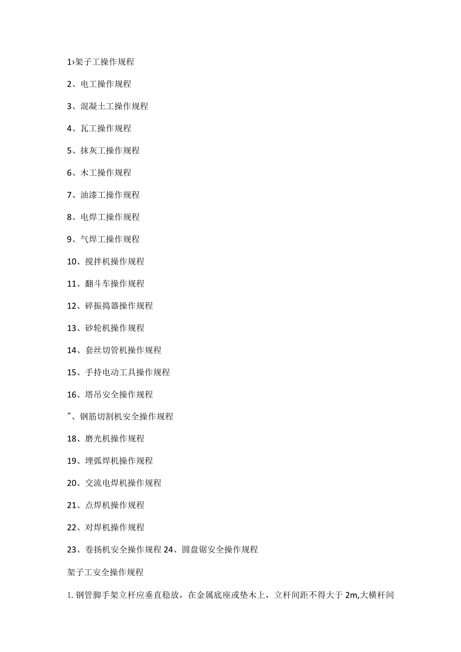 各种机具操作规程.docx_第1页