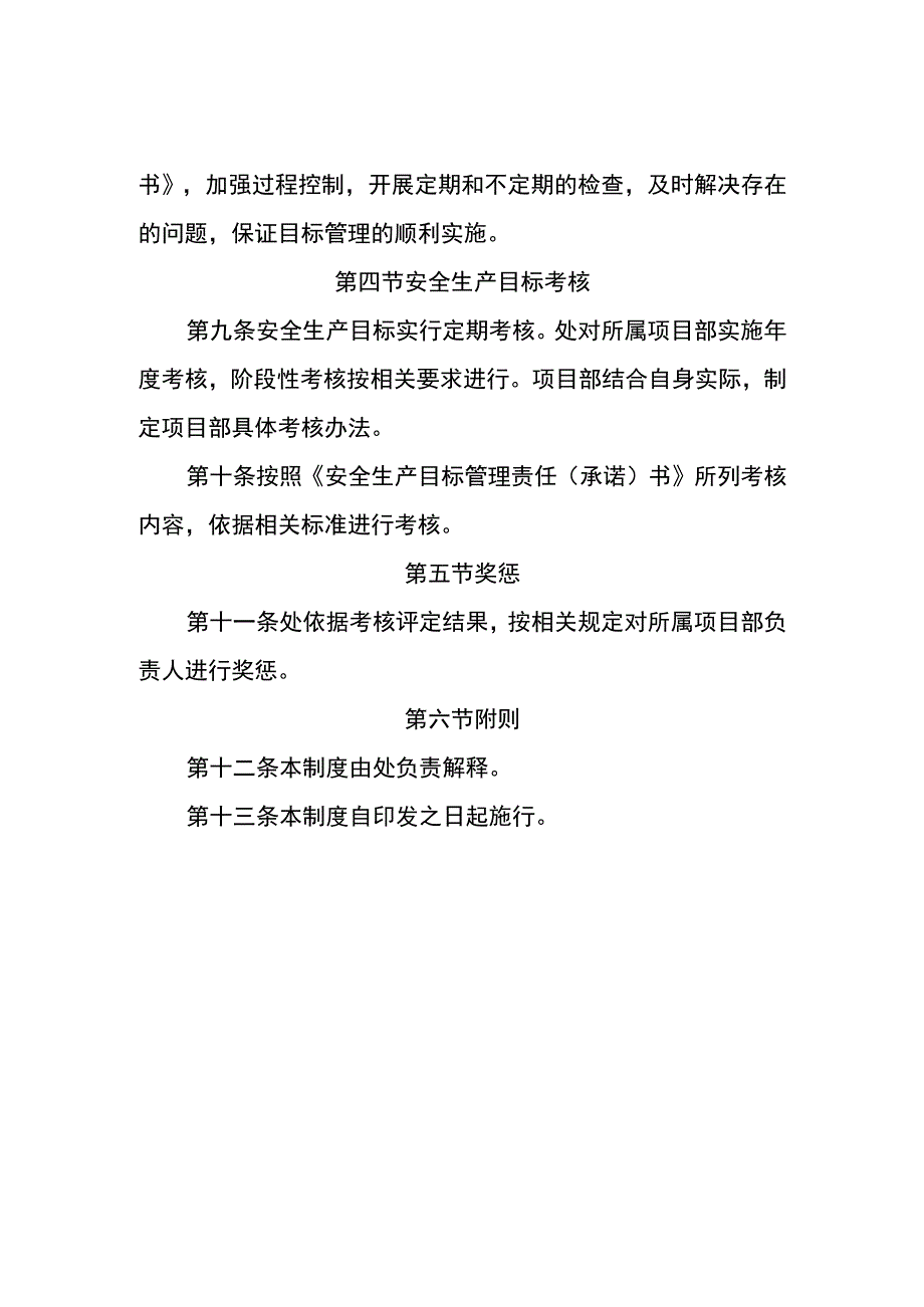 机电安装工程安全目标管理制度.docx_第2页