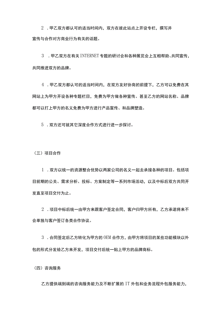 企业战略合作框架协议合同（精选5份）.docx_第2页