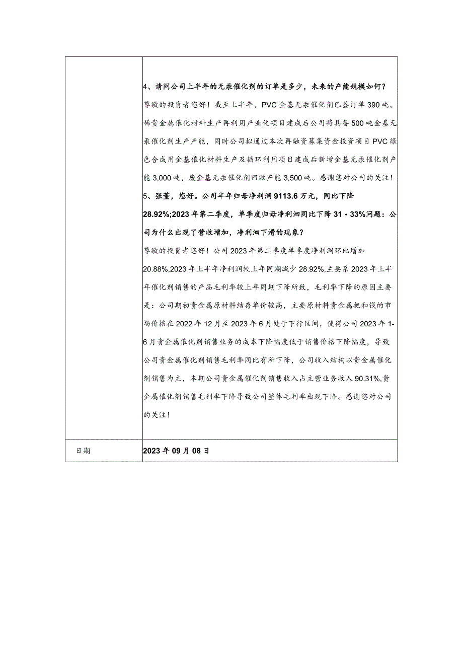 证券代码688269证券简称凯立新材西安凯立新材料股份有限公司投资者关系活动记录表.docx_第3页