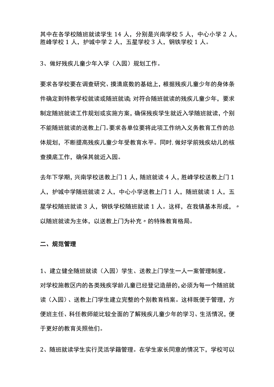 某学校特殊教育工作的基本做法.docx_第2页