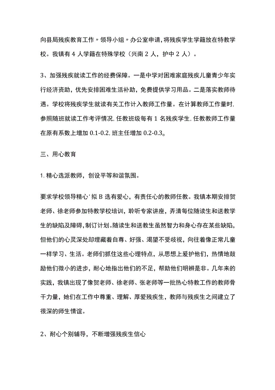 某学校特殊教育工作的基本做法.docx_第3页