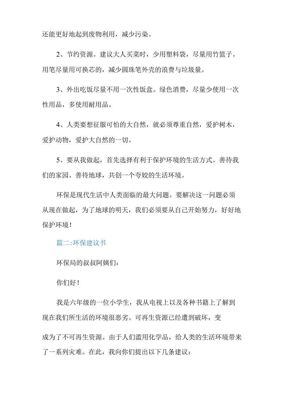 环保建议书450字.docx_第2页