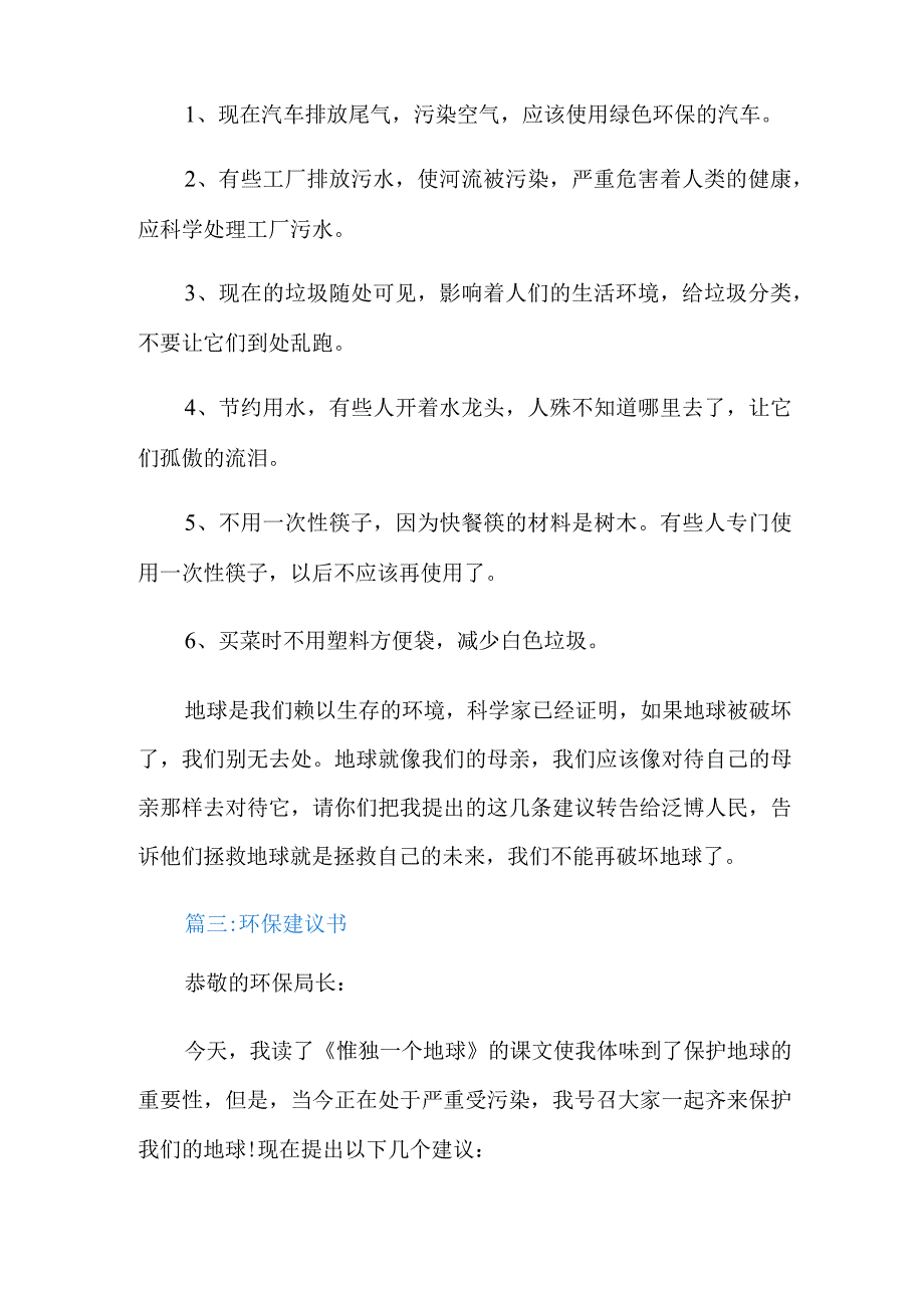 环保建议书450字.docx_第3页