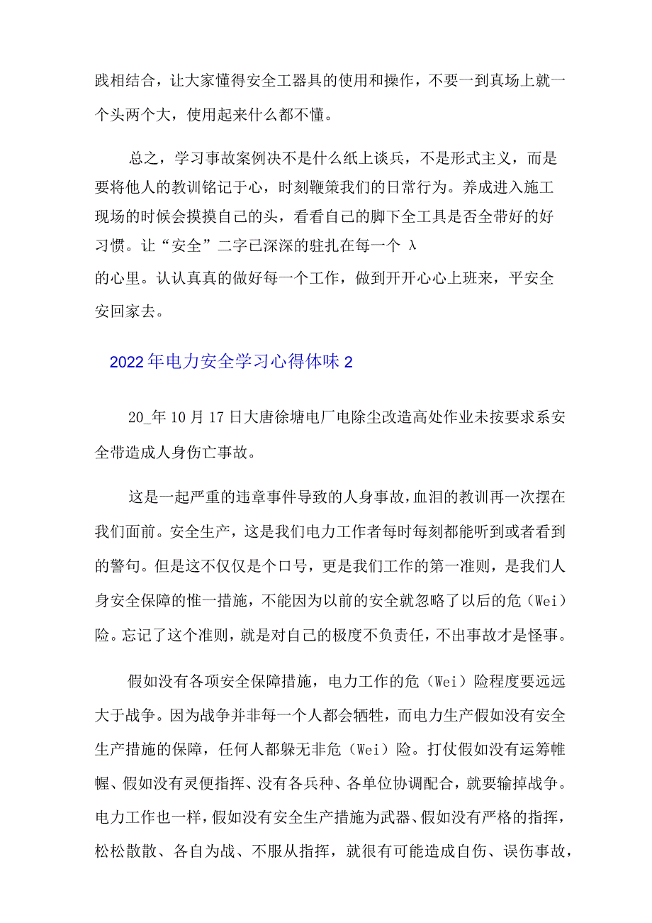 2022年电力安全学习心得体会.docx_第2页