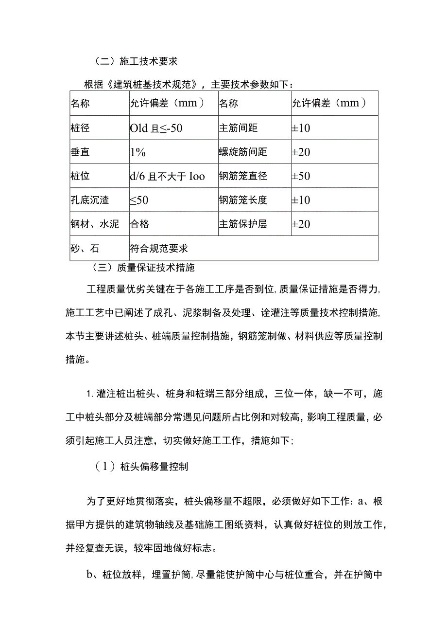 灌注桩质量管理方案.docx_第3页