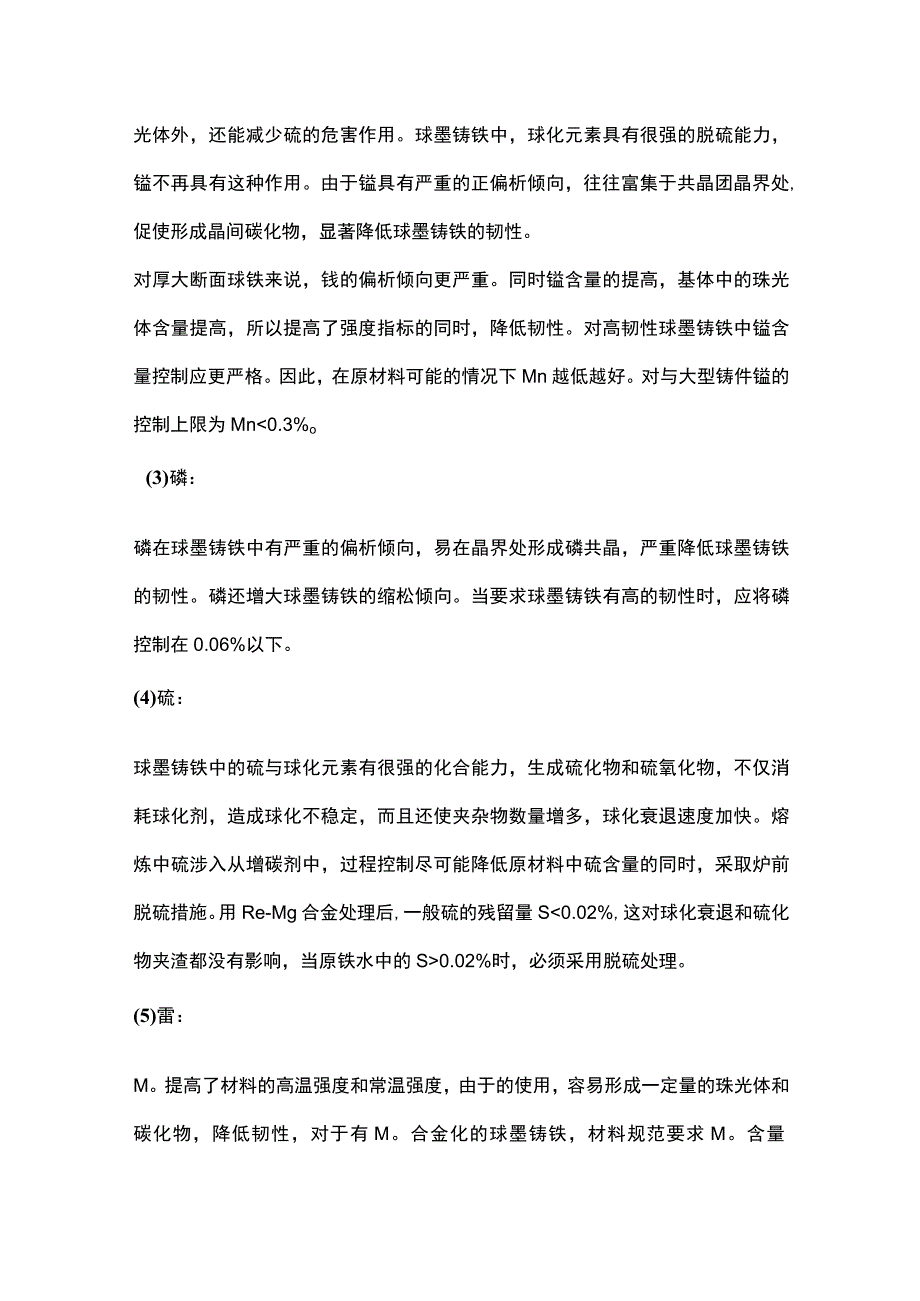 厚大断面球墨铸铁的生产难点及四大原则.docx_第3页