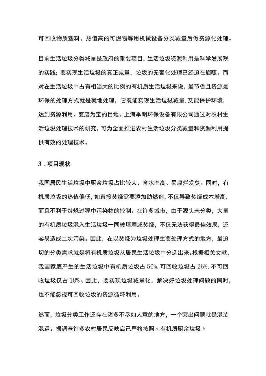 农村垃圾无害化处理技术方案.docx_第2页