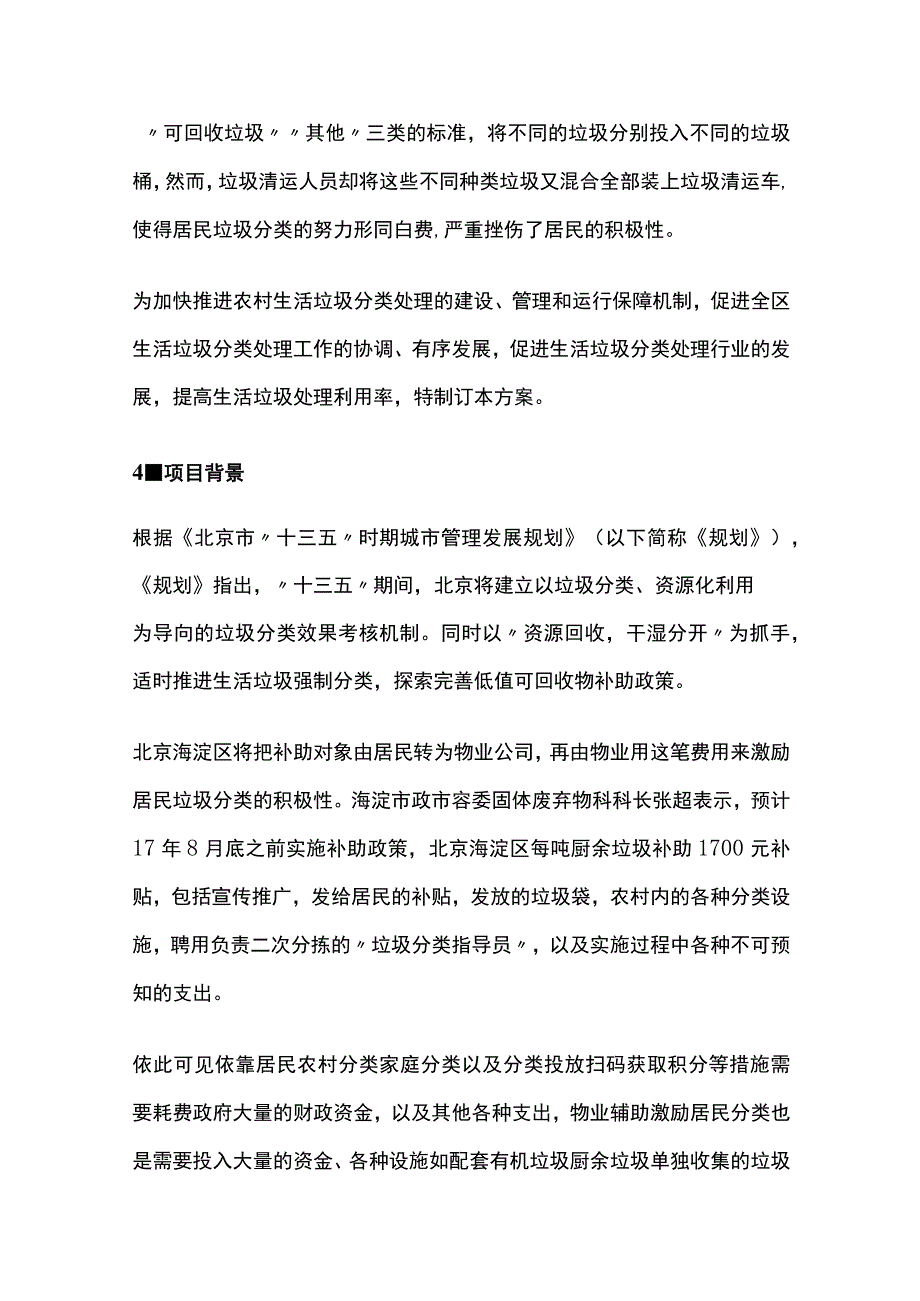 农村垃圾无害化处理技术方案.docx_第3页