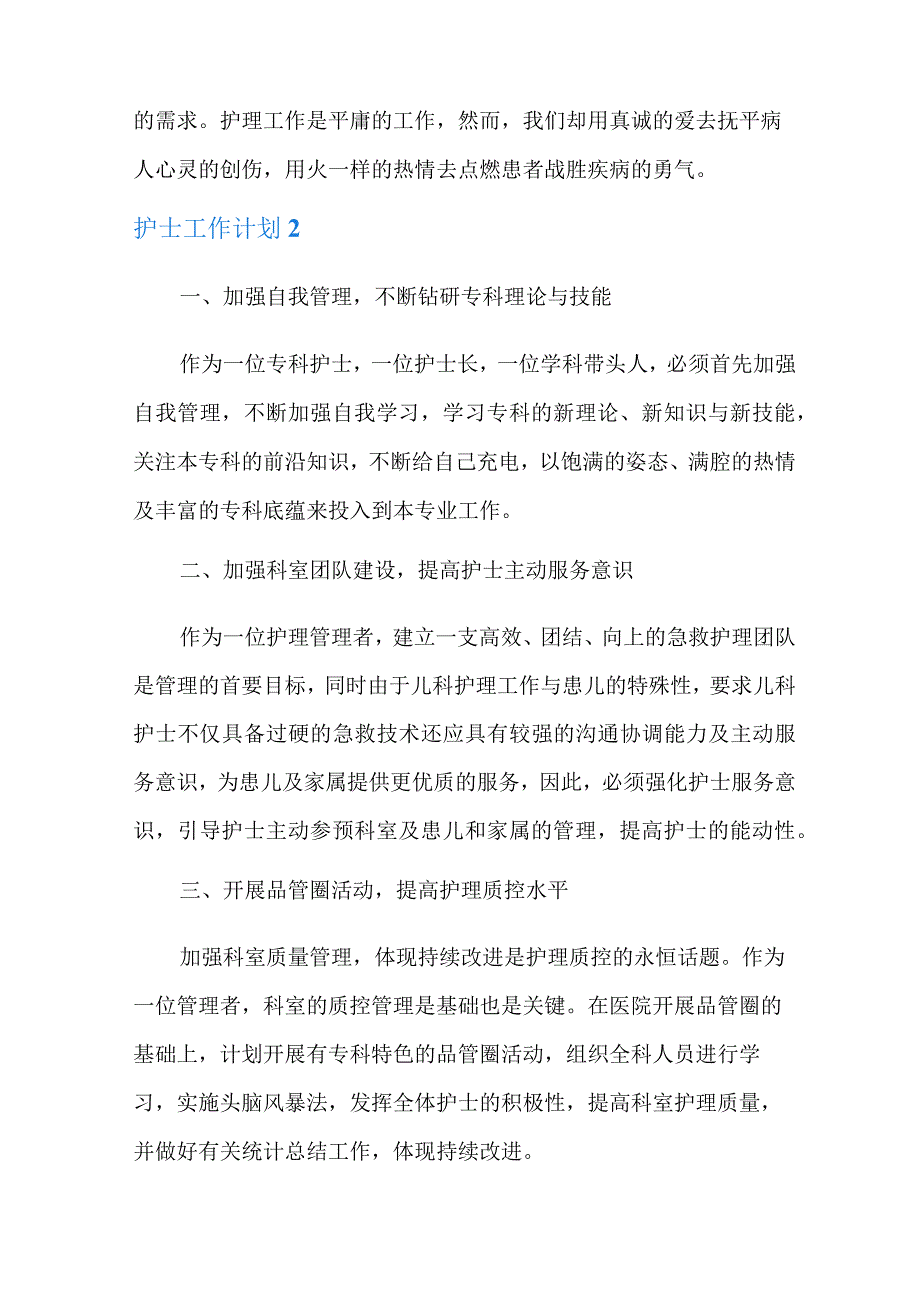 护士工作计划.docx_第3页