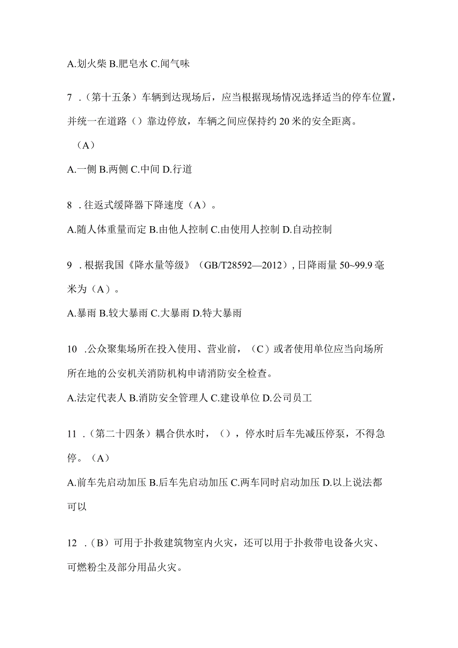 陕西省西安市公开招聘消防员模拟三笔试卷含答案.docx_第2页