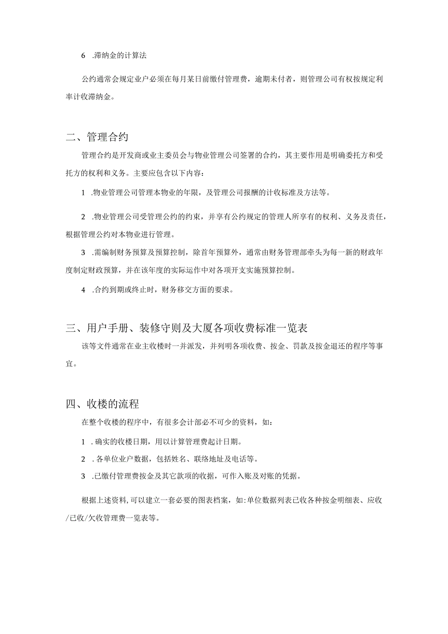 （典型）某某物业公司财务管理手册（15页汇编）.docx_第2页