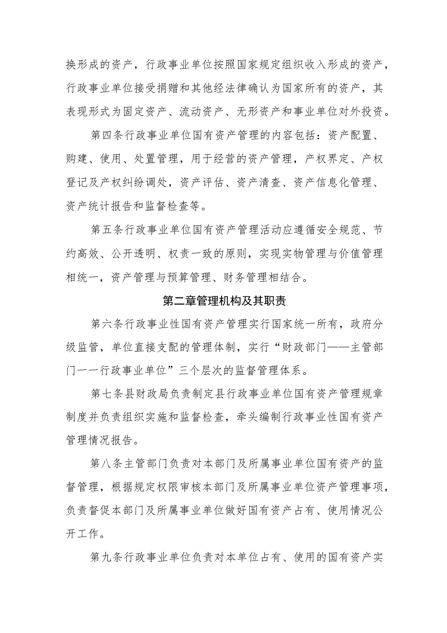 县级行政事业单位国有资产管理暂行办法（征求意见稿）.docx_第2页