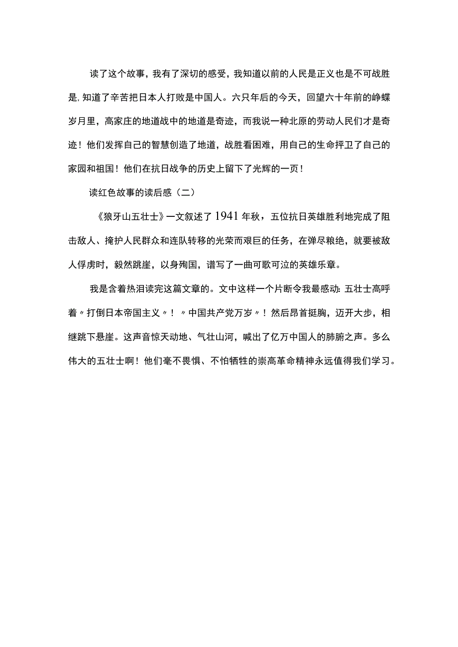 幼儿园建党节活动：读红色故事的读后感.docx_第2页