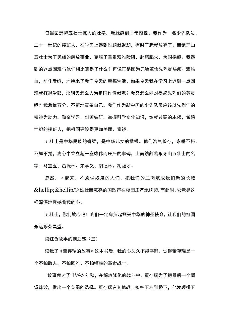 幼儿园建党节活动：读红色故事的读后感.docx_第3页