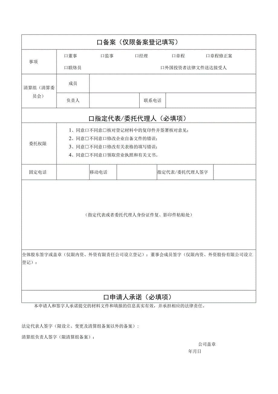 《开火锅店》申请书.docx_第3页