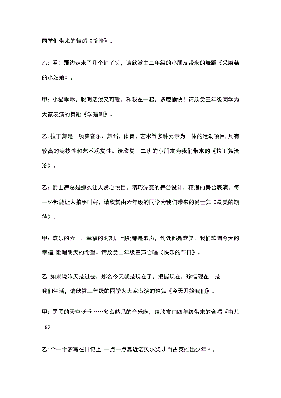 某学校庆六一文艺汇演主持词.docx_第3页