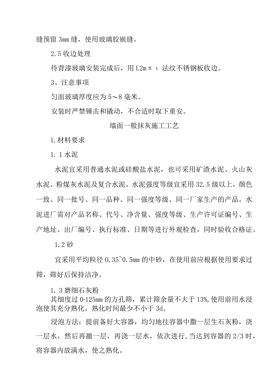 医院病房楼装饰改造及消防项目墙面工程施工技术工艺.docx_第2页