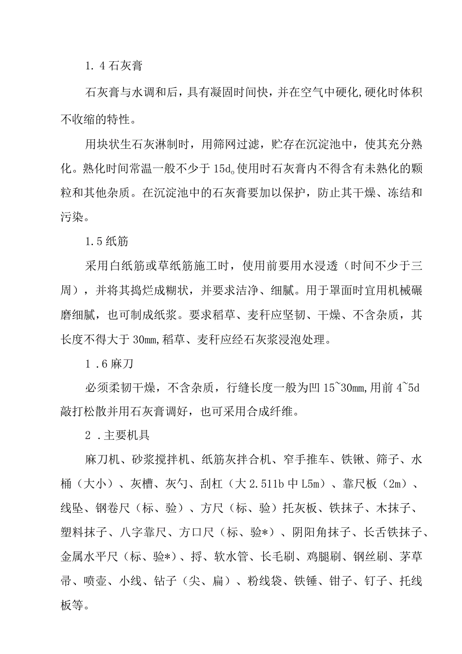 医院病房楼装饰改造及消防项目墙面工程施工技术工艺.docx_第3页