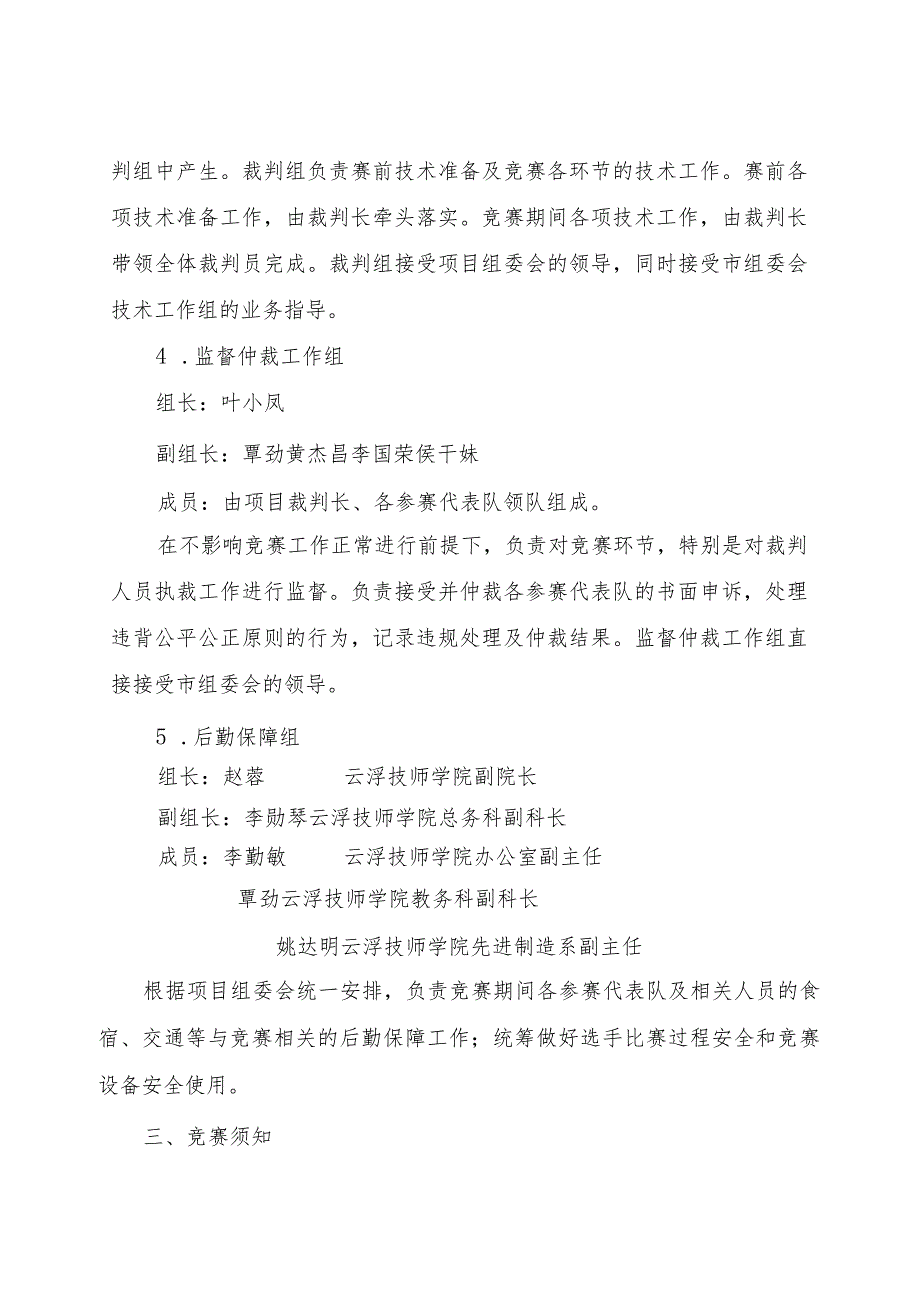 云浮市第二届职业技能大赛工业控制项目实施方案.docx_第3页