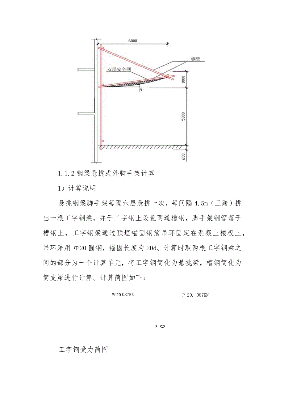 医院门诊综合楼业务辅助楼工程各专项安全防护措施.docx_第2页